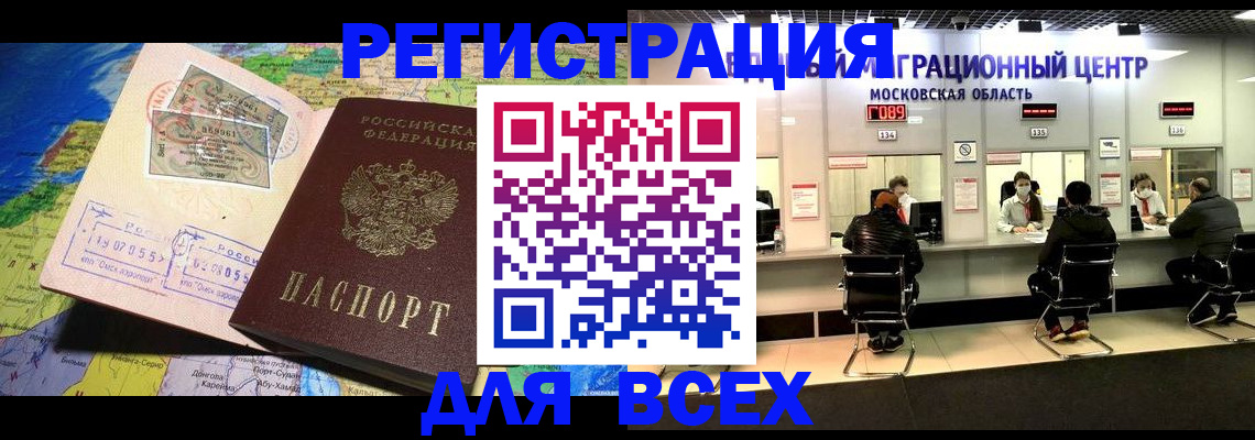 прописка для работы в Дегтярске