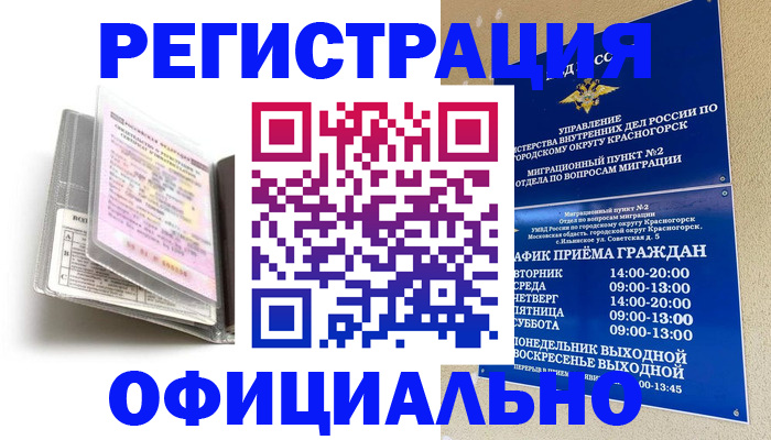 прописка от собственника в Дегтярске